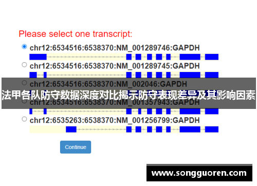 法甲各队防守数据深度对比揭示防守表现差异及其影响因素